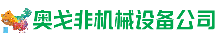 辽中回收加工中心:立式,卧式,龙门加工中心,加工设备,旧数控机床_奥戈非机械设备公司